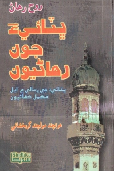 Title Cover of book Bhittai-a Joun Rehanyun