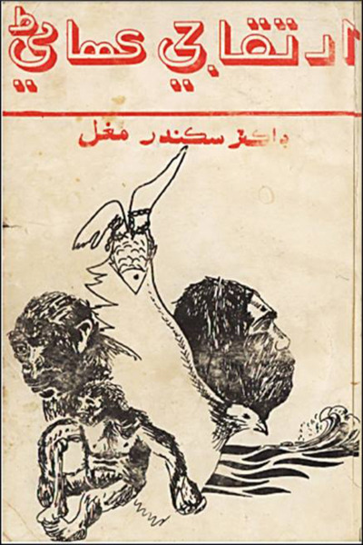 Title Cover of book Irtiqa Ji Kahani