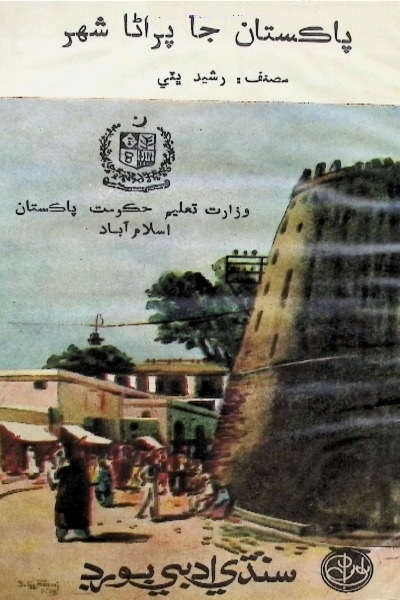 Title Cover of book Pakistan Ja Purana Shahar