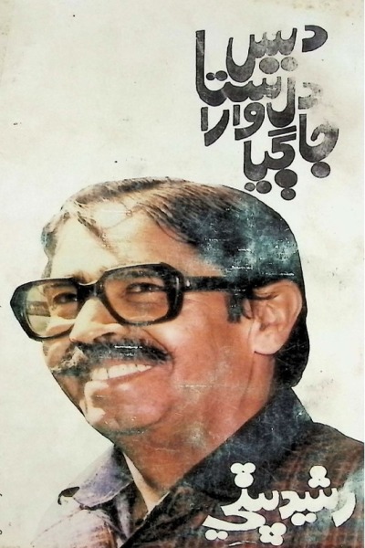 Title Cover of book Des Suta Dil Wara Jagya