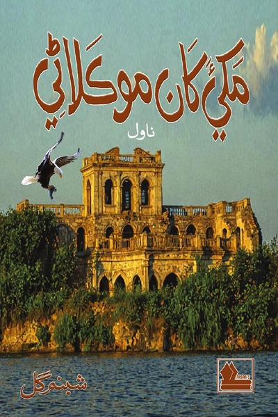 Title Cover of book Makhi Khan Moklani