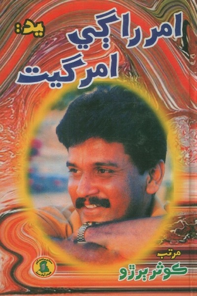 Title Cover of book Amar Raagi Amar Geet