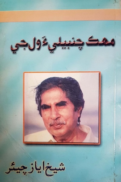 Title Cover of book Mahah Chanbeli wal Ji