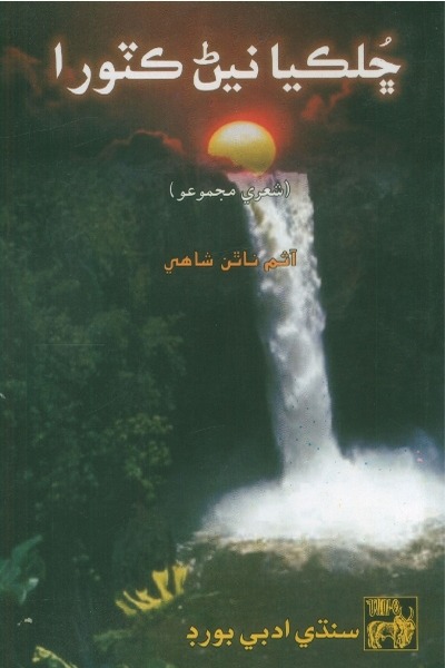 Title Cover of book Chhulkya Nein Katora