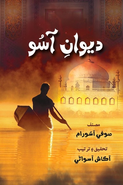 Book ديوانِ آسُو image