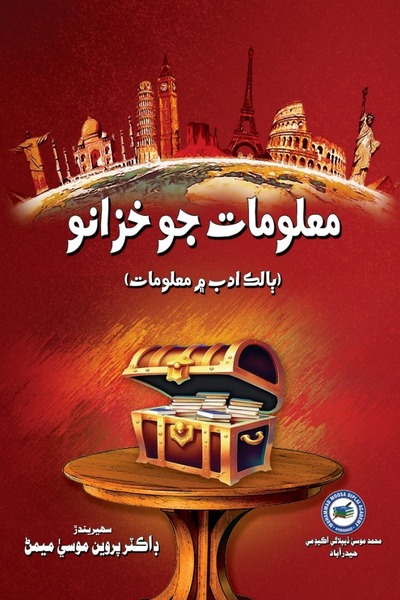 Title Cover of book Maloomat Jo Khazano