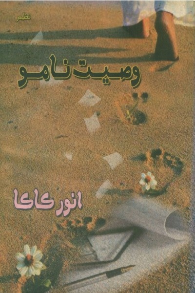 Book وصيت نامو image