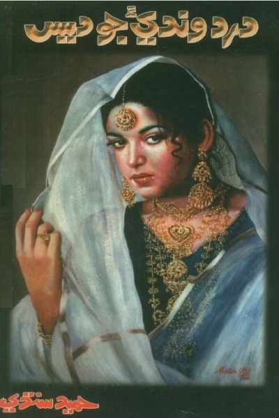 Title Cover of book Dardwandi Jo Des
