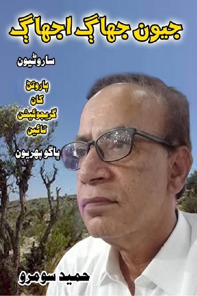 Title Cover of book Jewan Jhag Ujhag