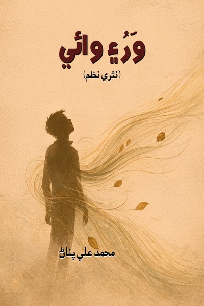 Book وَرُ ۽ وائي image