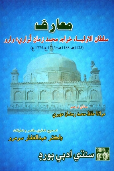 Title Cover of book Marif Sultan-ul_olia Khuwaja Muhammad Zaman