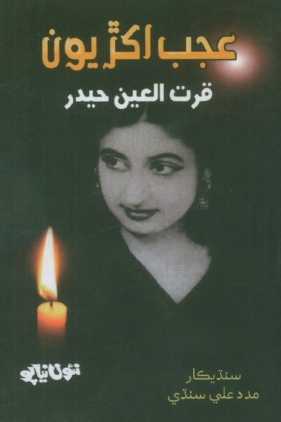 Title Cover of book Ajab Akhryun