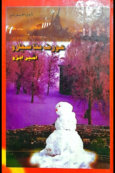 Title Cover of book Aourat bina Syaro