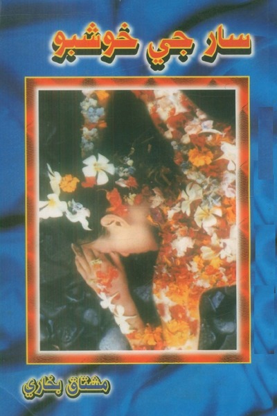 Book سار جي خوشبو image