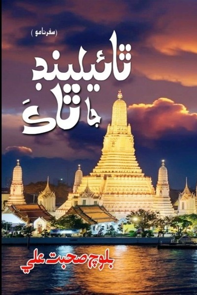 Title Cover of book Thailand jaa thaak