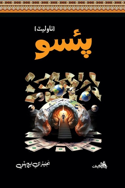 Book پئسو image
