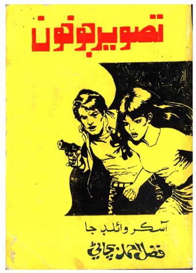 Title Cover of book تصوير جو خون