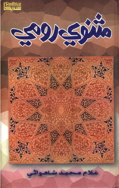 Title Cover of book مثنوي رومي