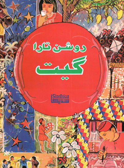 Title Cover of book روشن تارا گيت