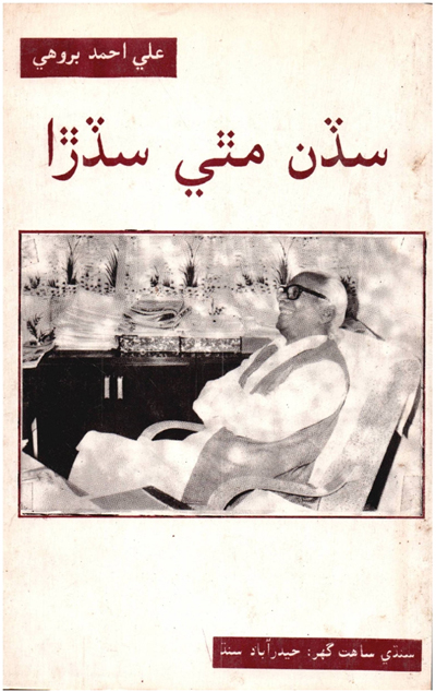 Title Cover of book سڏن مٿي سڏڙا