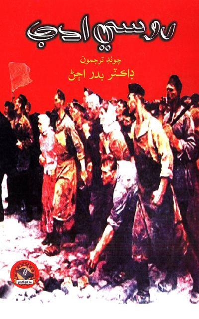 Title Cover of book روسي ادب