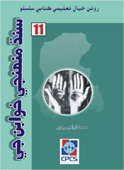 Title Cover of book سنڌ منھنجي خوابن جي