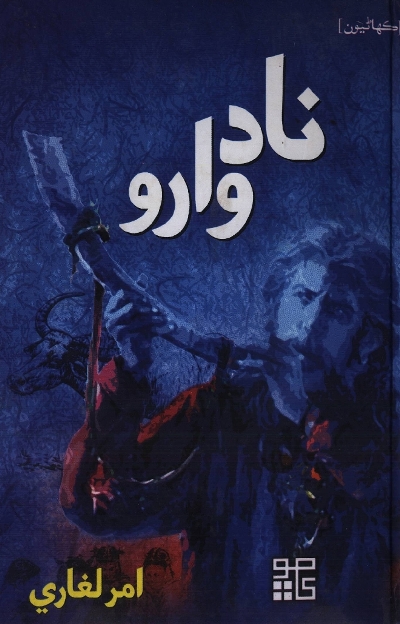 Title Cover of book ناد وارو