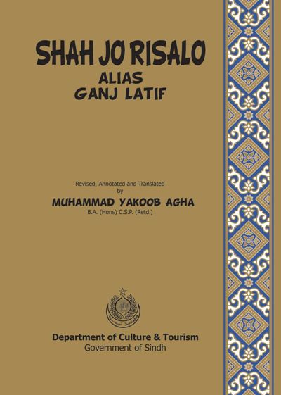 شاھ جو رسالو SHAH JO RISALO alias Ganj Latif, مُرتب : محمد يعقوب آغا