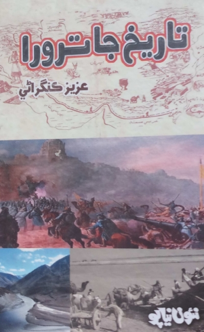 Title Cover of book تاريخ جا ترورا