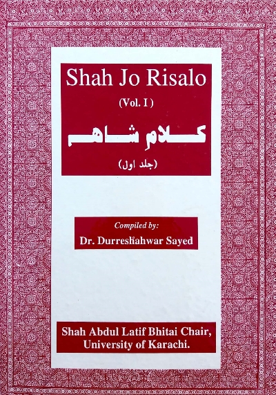 شاھ جو رسالو (مرتب: درشھوار سيد) جلد پھريون, مُرتب : جيجي درشھوار سيد