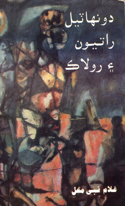 Title Cover of book دونھاٽيل راتيون ۽ رولاڪ