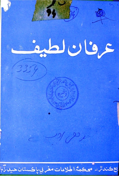 عرفان لطيف, مصنف : محمد خان غني