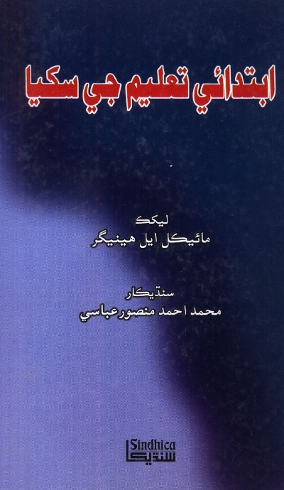 Title Cover of book ابتدائي تعليم جي سکيا