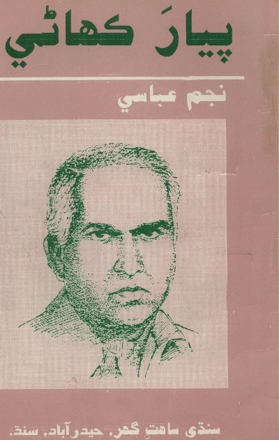 پيار ڪھاڻي, مصنف : نجم عباسي