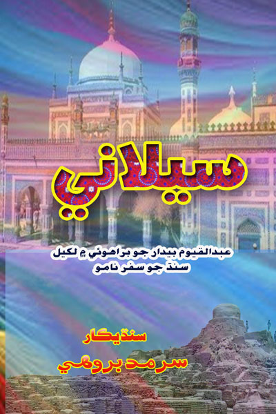 Title Cover of book سيلاني