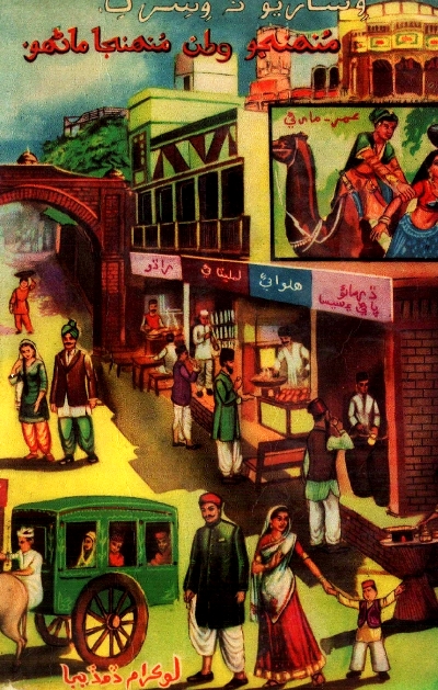 Title Cover of book منھنجو وطن منھنجا ماڻھو