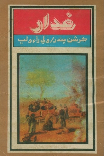 Title Cover of book غدار