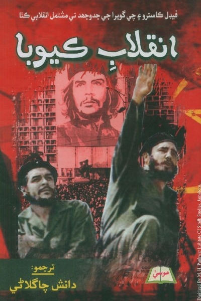 Title Cover of book انقلابِ ڪيوبا