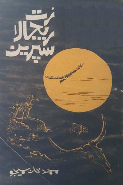 Title Cover of book رُت ريجالا سُپرين