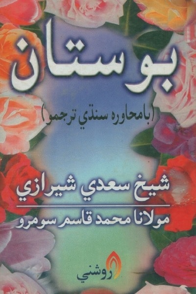 Title Cover of book بوستان سعدي