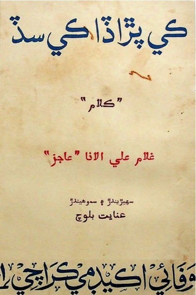 Title Cover of book ڪي پڙاڏا ڪي سڏ