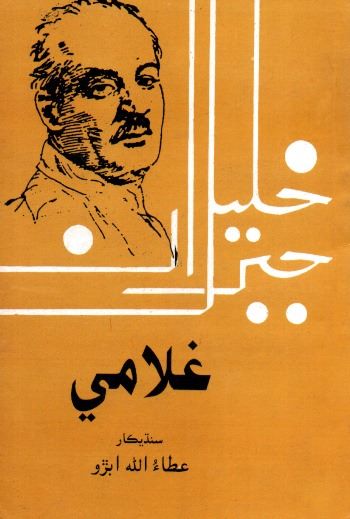 Title Cover of book غلامي