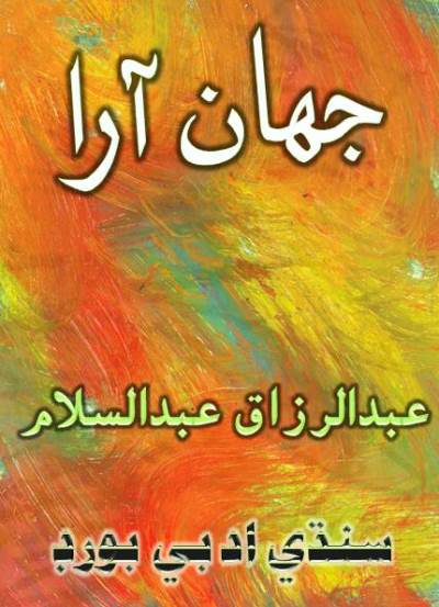 Title Cover of book جهان آرا