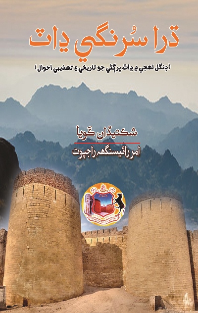 Title Cover of book ڌرا سُرنگي ڍاٽ