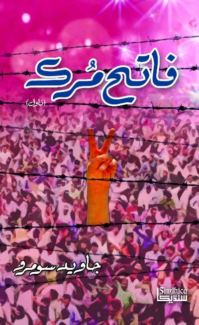 Title Cover of book فاتح مُرڪ