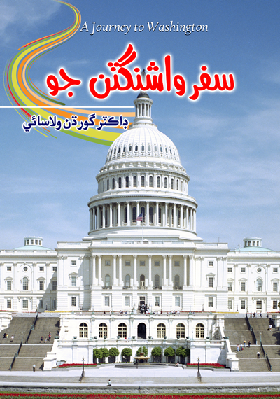 Title Cover of book سفر واشنگٽن جو