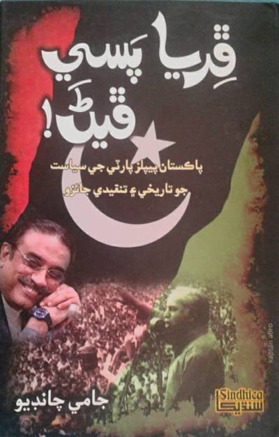 Title Cover of book ڦِريا پَسِي ڦيڻَ