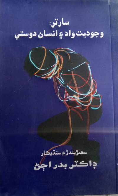 Title Cover of book سارتر:  وجوديت واد ۽ انسان دوستي